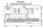 联单 物流