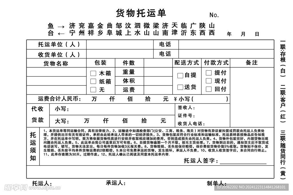 联单 物流