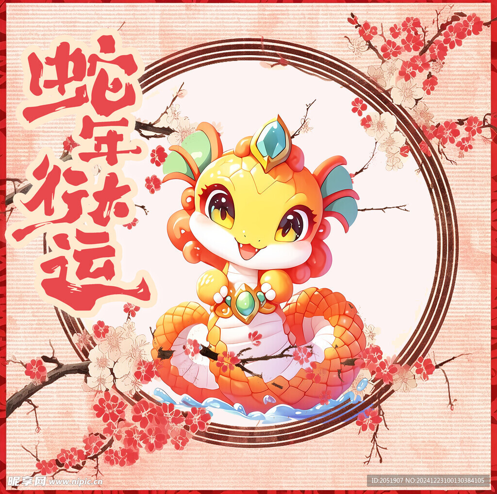 蛇年海报