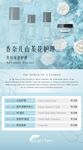 美容护理海报