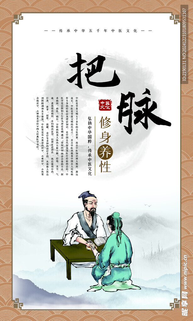 把脉海报