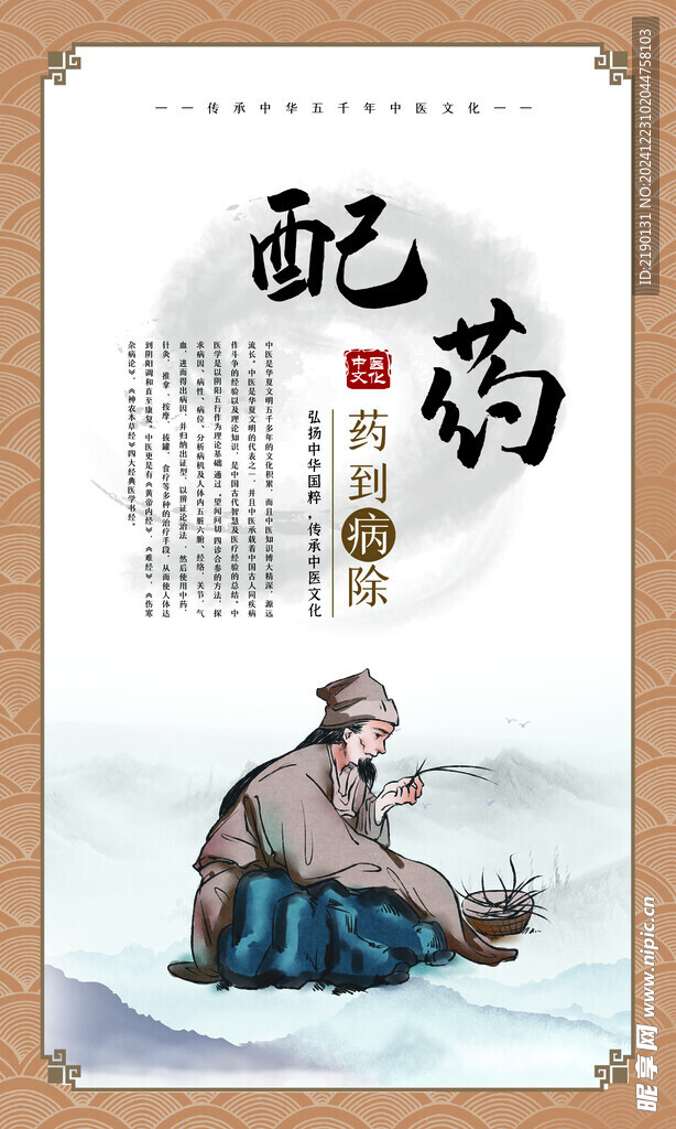 配药