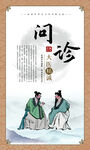 问诊