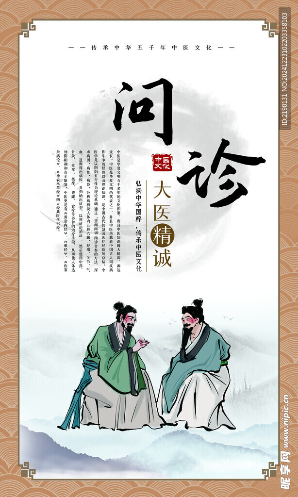 问诊