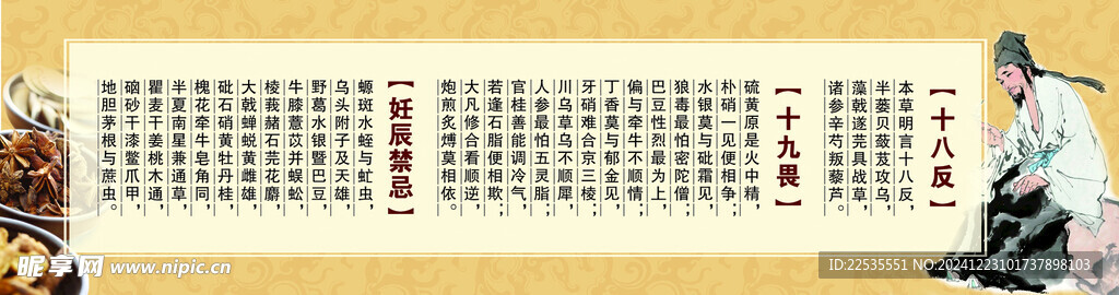 十八反十九畏
