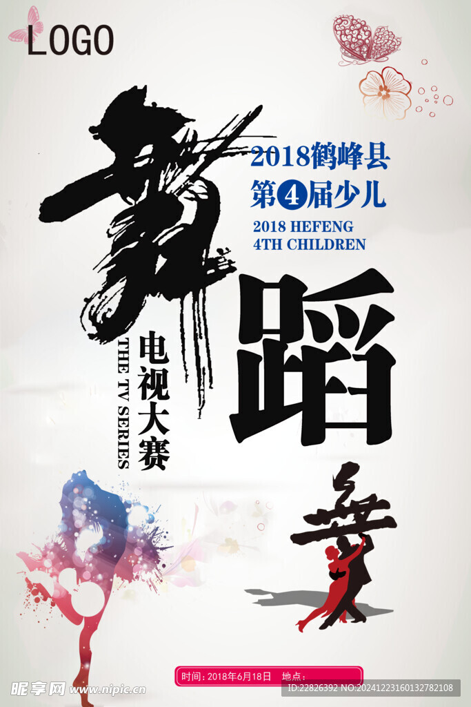 舞蹈大赛