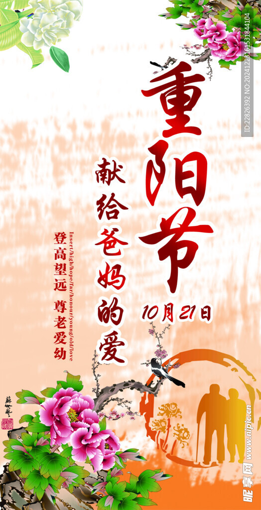 重阳节