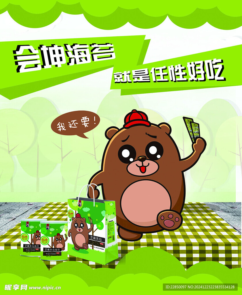会坤海苔海报