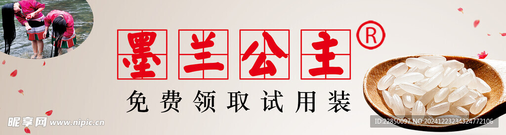 墨兰公主条幅海报