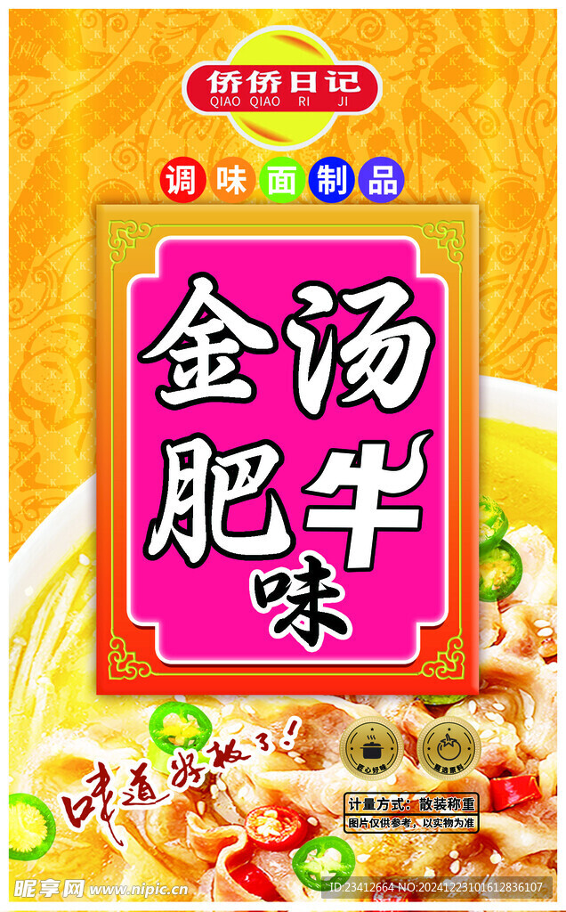 金汤肥牛包装袋