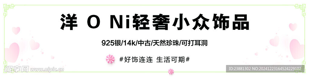 小众饰品