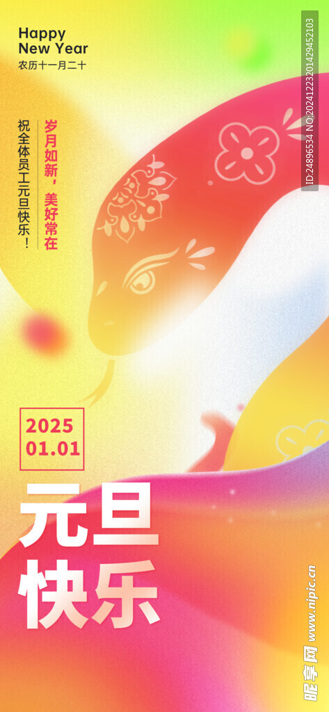 2025元旦海报 