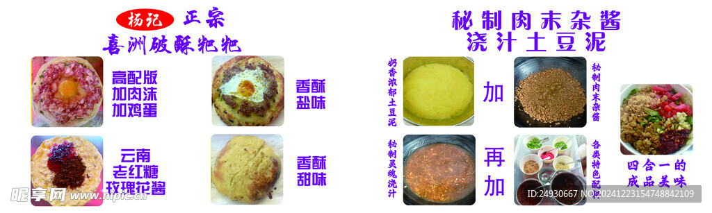 喜洲破酥粑粑制作流程图