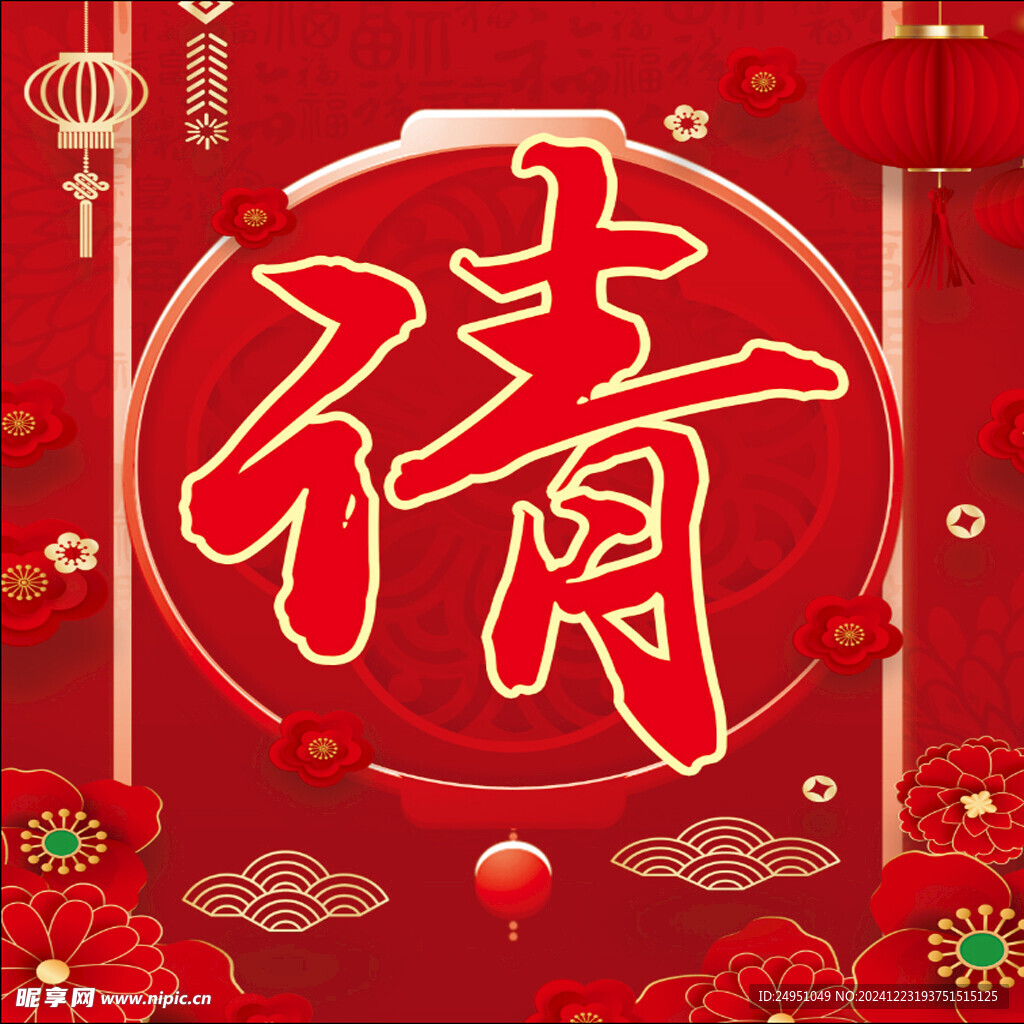 结婚请