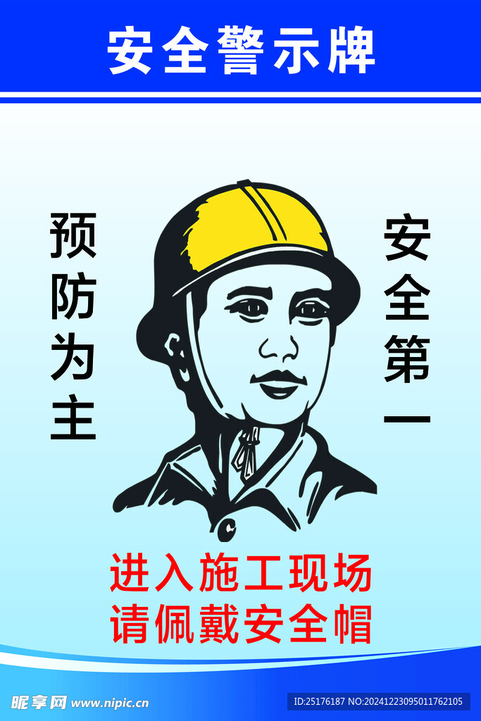 安全警示牌