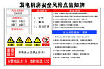 发电机房安全风险点告知牌