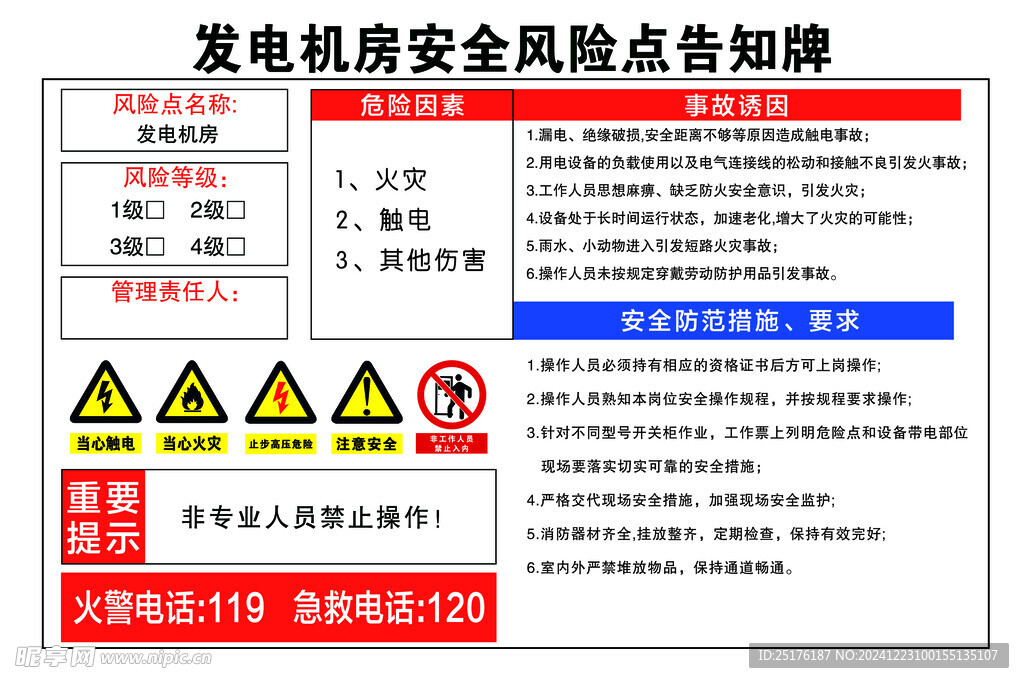 发电机房安全风险点告知牌