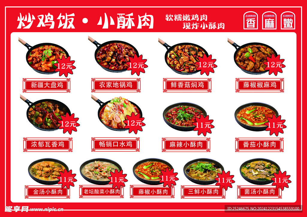 炒鸡饭