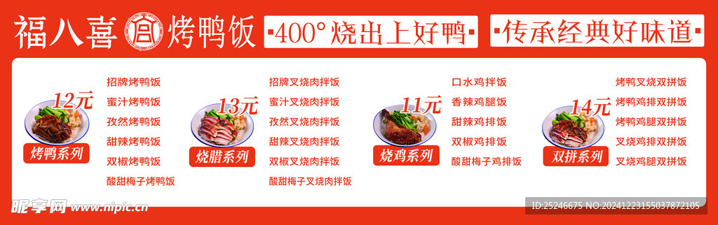 烤鸭饭