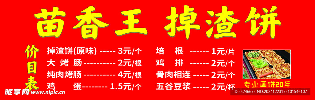 掉渣饼灯箱