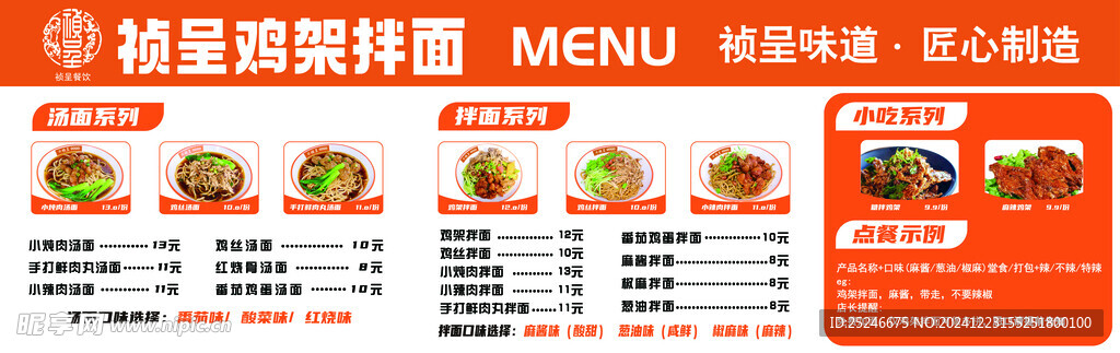 鸡架拌面