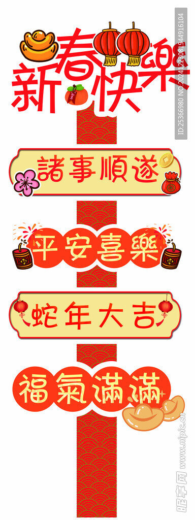 新年路引