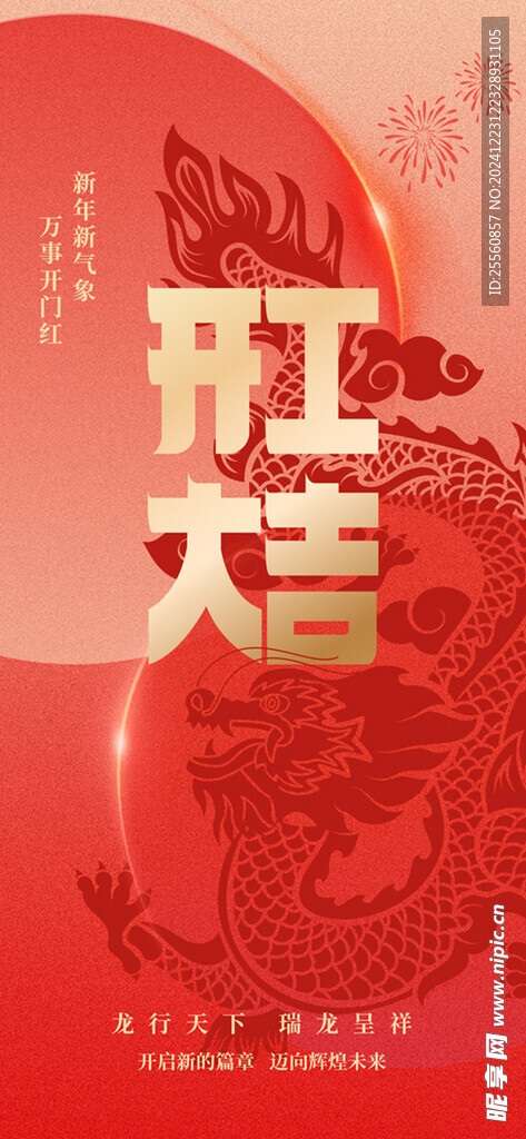 开工大吉