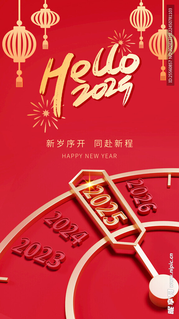 蛇年元旦