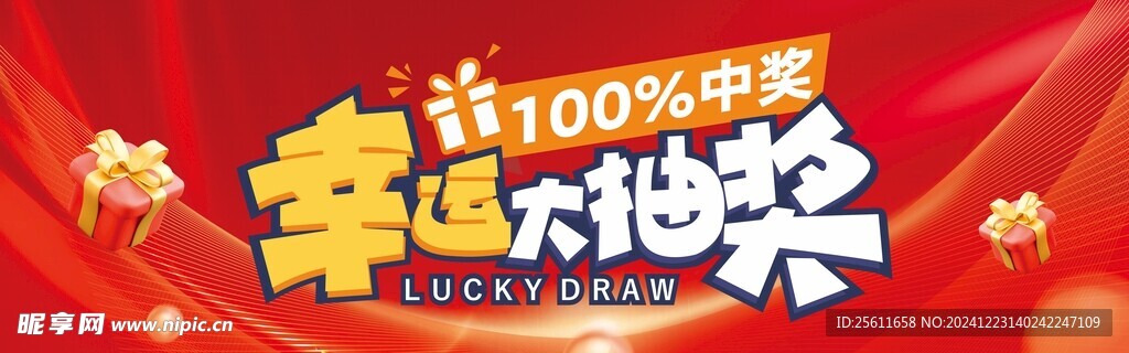 幸运抽奖