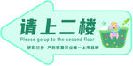 请上二楼