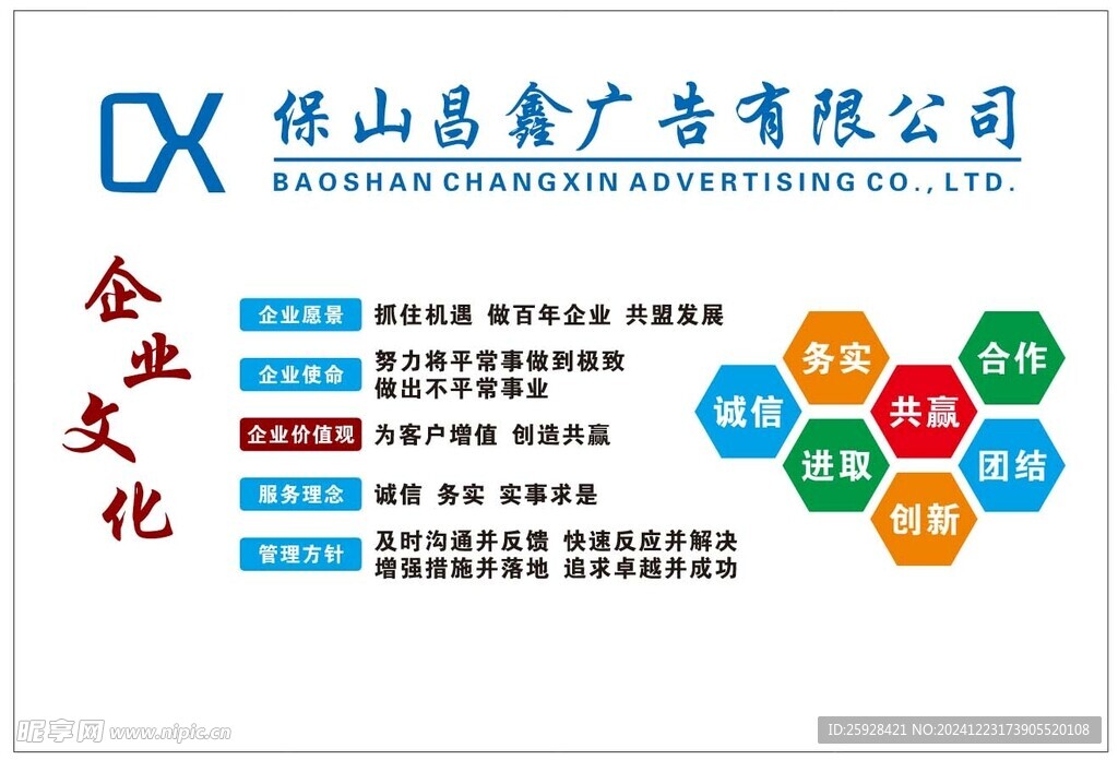 企业文化墙