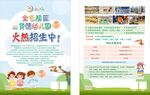 幼儿园招生