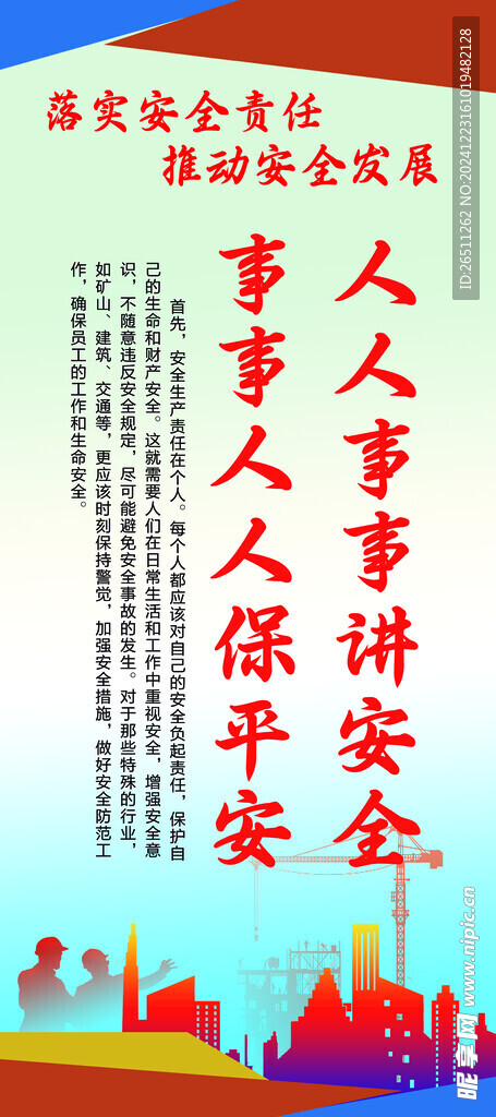 安全 生产 月
