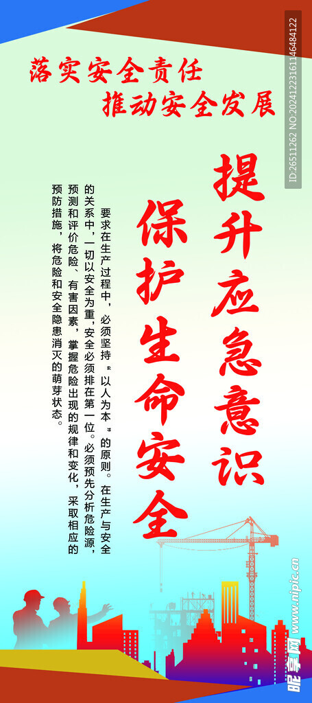 安全 生产