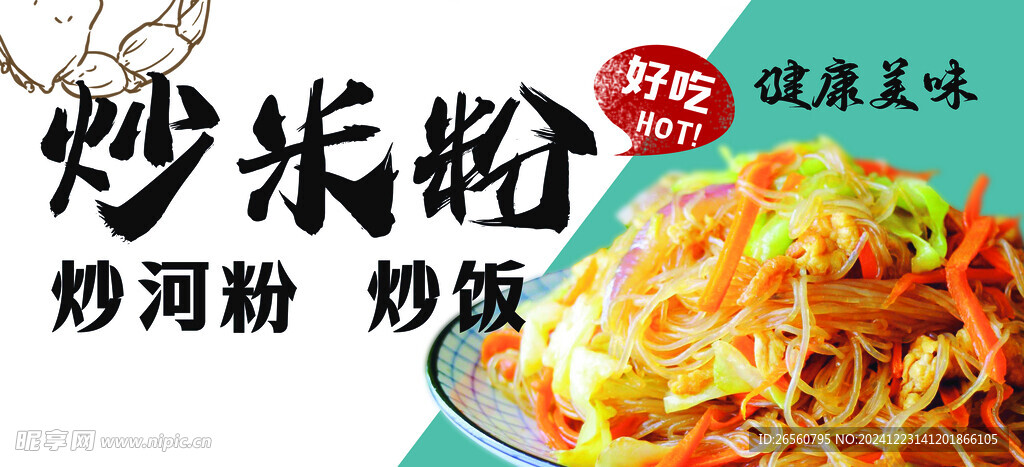 夜市炒米粉炒河粉灯箱招牌