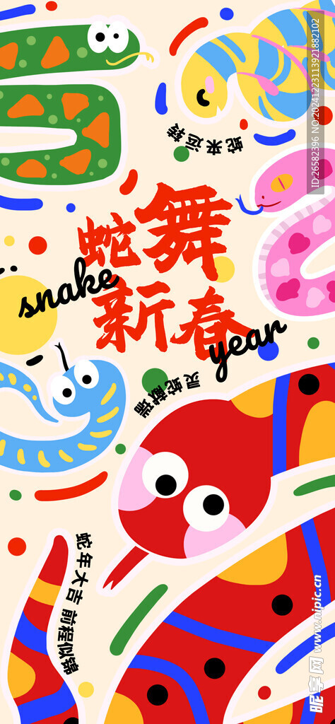 蛇年春节海报