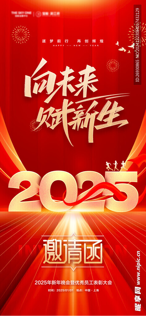 2025企业年会 