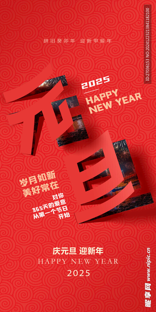 元旦