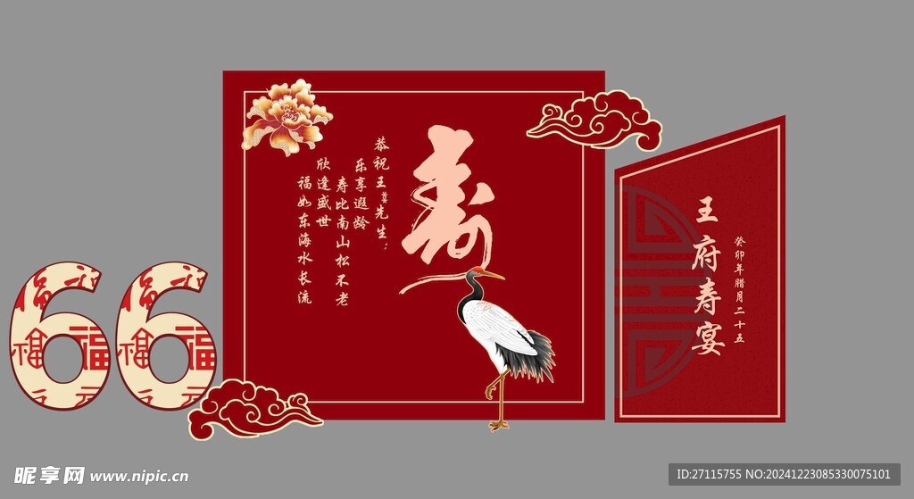 寿宴