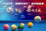 台球比赛