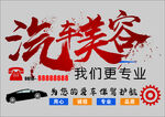 汽车美容