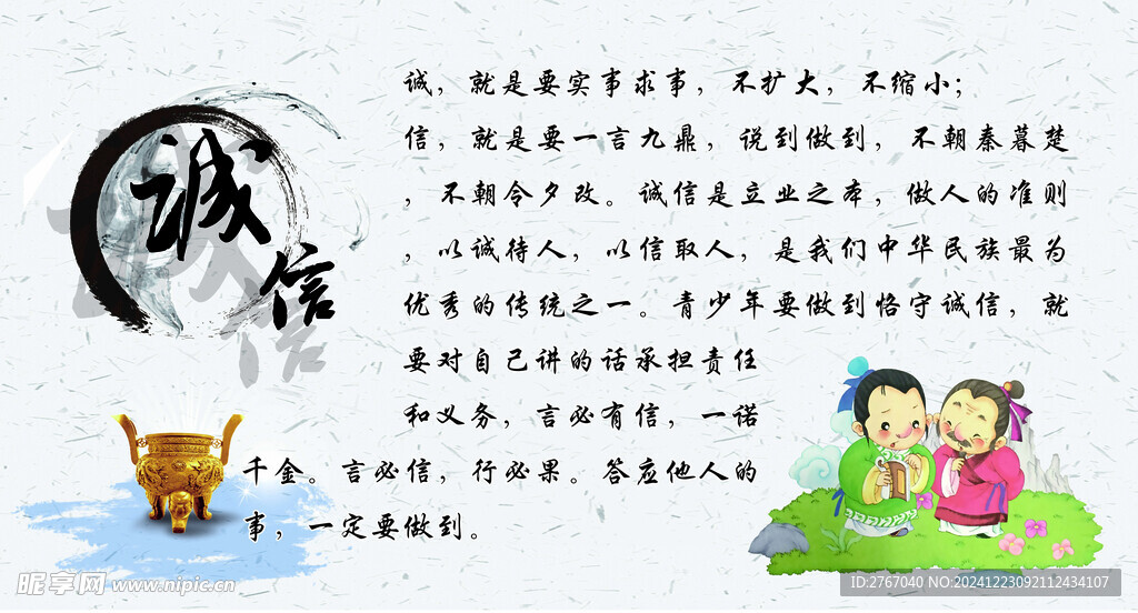 学校诚信宣传栏