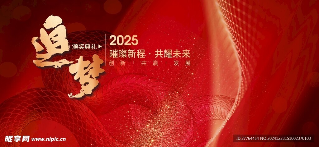 蛇年海报