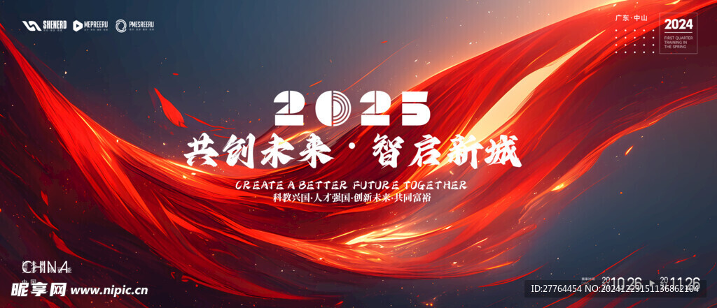 蛇年海报