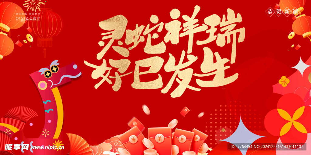 蛇年海报