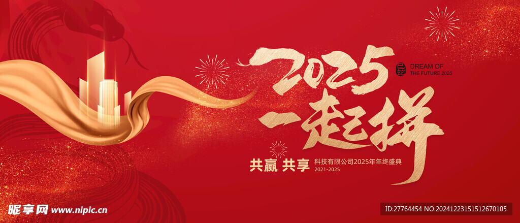 蛇年海报