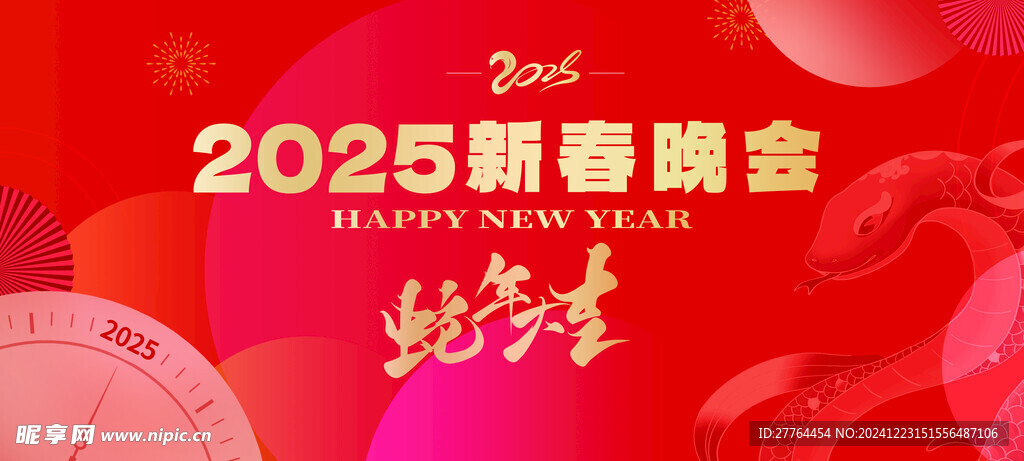 蛇年海报