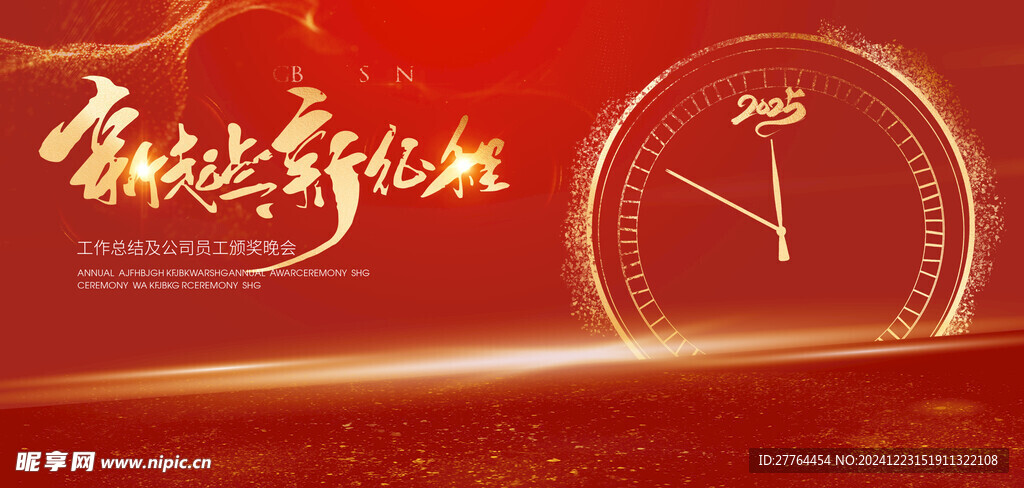 蛇年海报