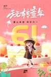 61活动海报
