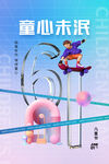 61活动海报